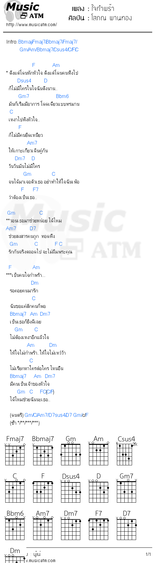 คอร์ดเพลง ใจกำพร้า