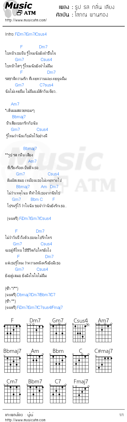 คอร์ดเพลง รูป รส กลิ่น เสียง