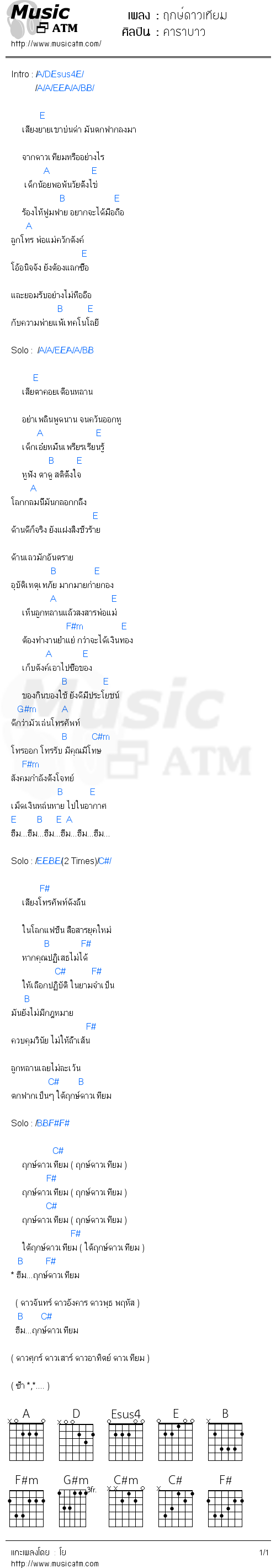 คอร์ดเพลง ฤกษ์ดาวเทียม