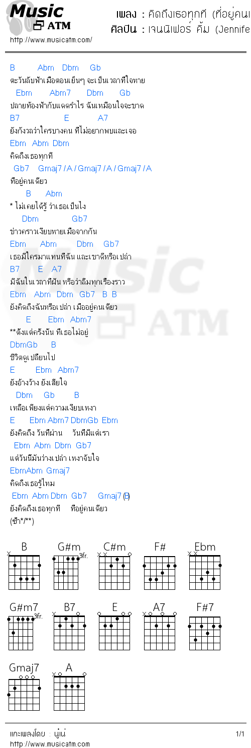 คอร์ดเพลง คิดถึงเธอทุกที (ที่อยู่คนเดียว)