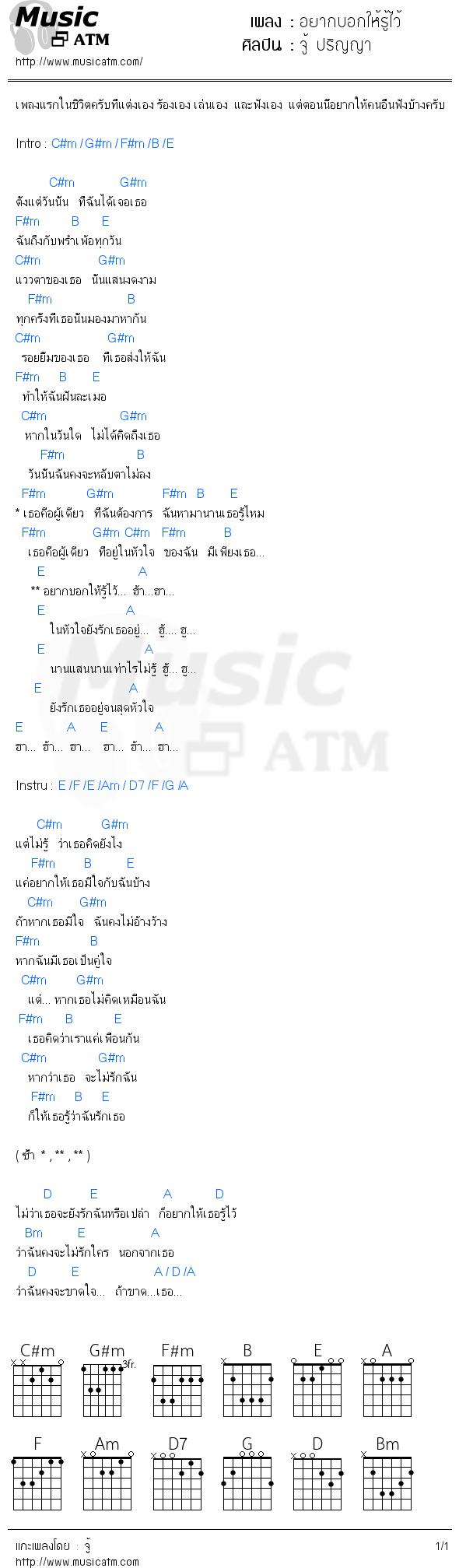 คอร์ดเพลง อยากบอกให้รู้ไว้