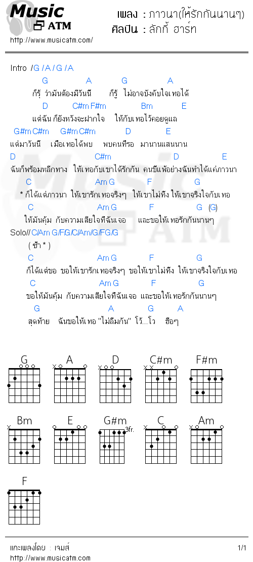 คอร์ดเพลง ภาวนา(ให้รักกันนานๆ)