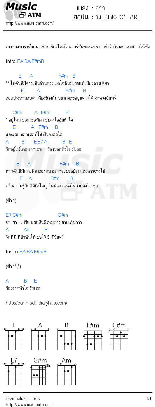 คอร์ดเพลง ดาว