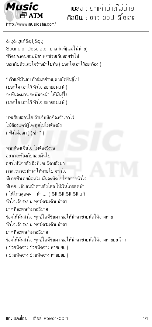 คอร์ดเพลง ยาแก้แพ้แต่ไม่พ่าย