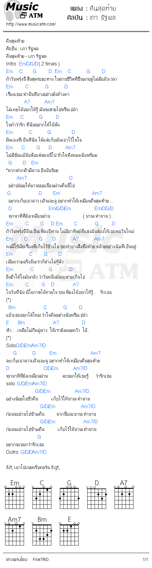 คอร์ดเพลง คืนสุดท้าย