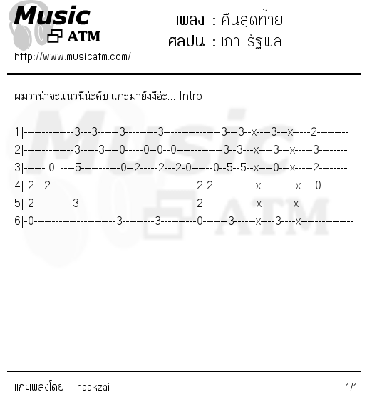 คอร์ดเพลง คืนสุดท้าย