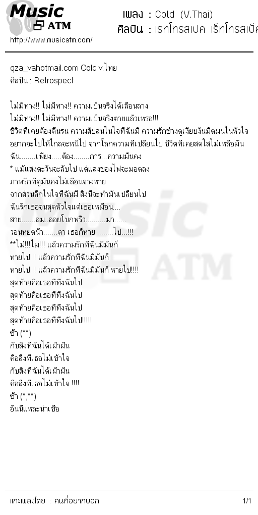 คอร์ดเพลง Cold (V.Thai)