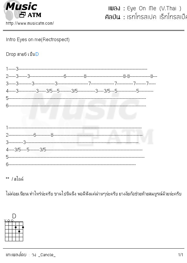 คอร์ดเพลง Eye On Me (V.Thai )