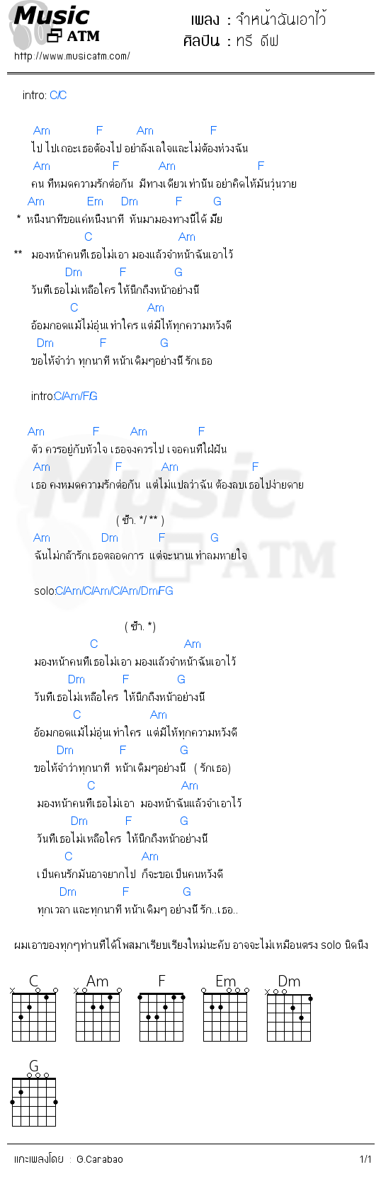 คอร์ดเพลง จำหน้าฉันเอาไว้