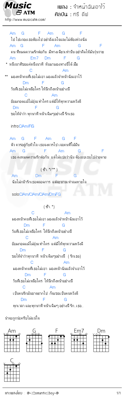 คอร์ดเพลง จำหน้าฉันเอาไว้