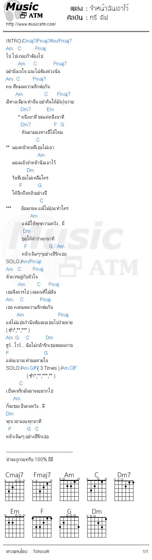 คอร์ดเพลง จำหน้าฉันเอาไว้