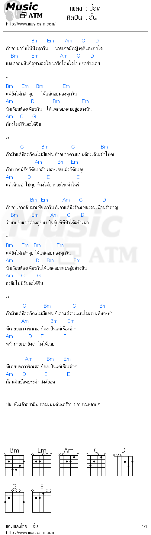 คอร์ดเพลง ป๊อด