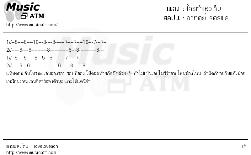 คอร์ดเพลง ใครทำเธอเจ็บ