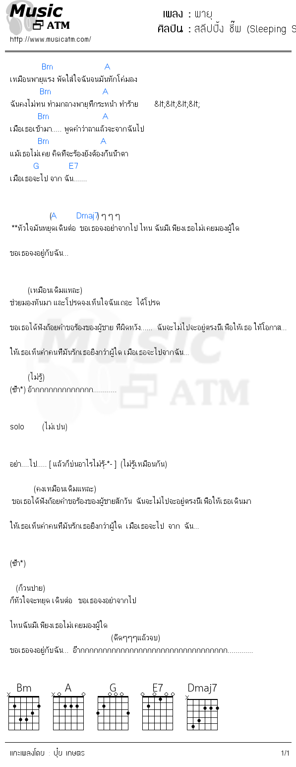 คอร์ดเพลง พายุ