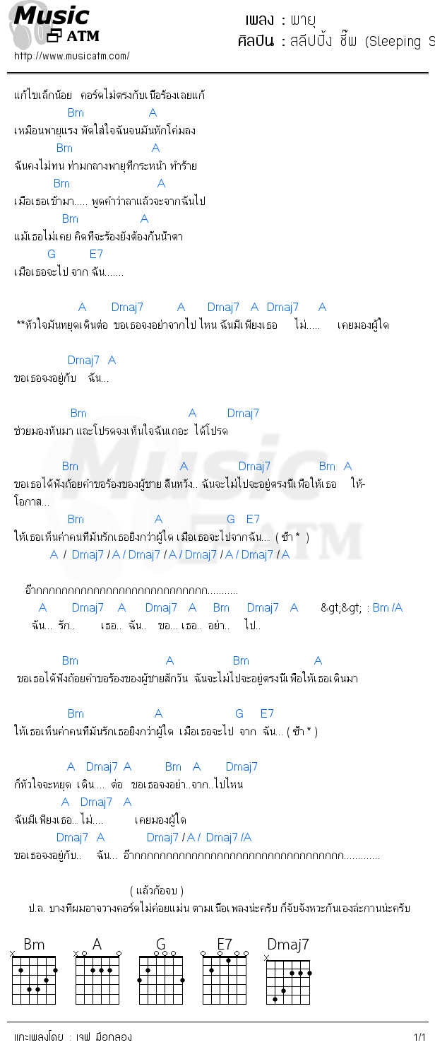 คอร์ดเพลง พายุ