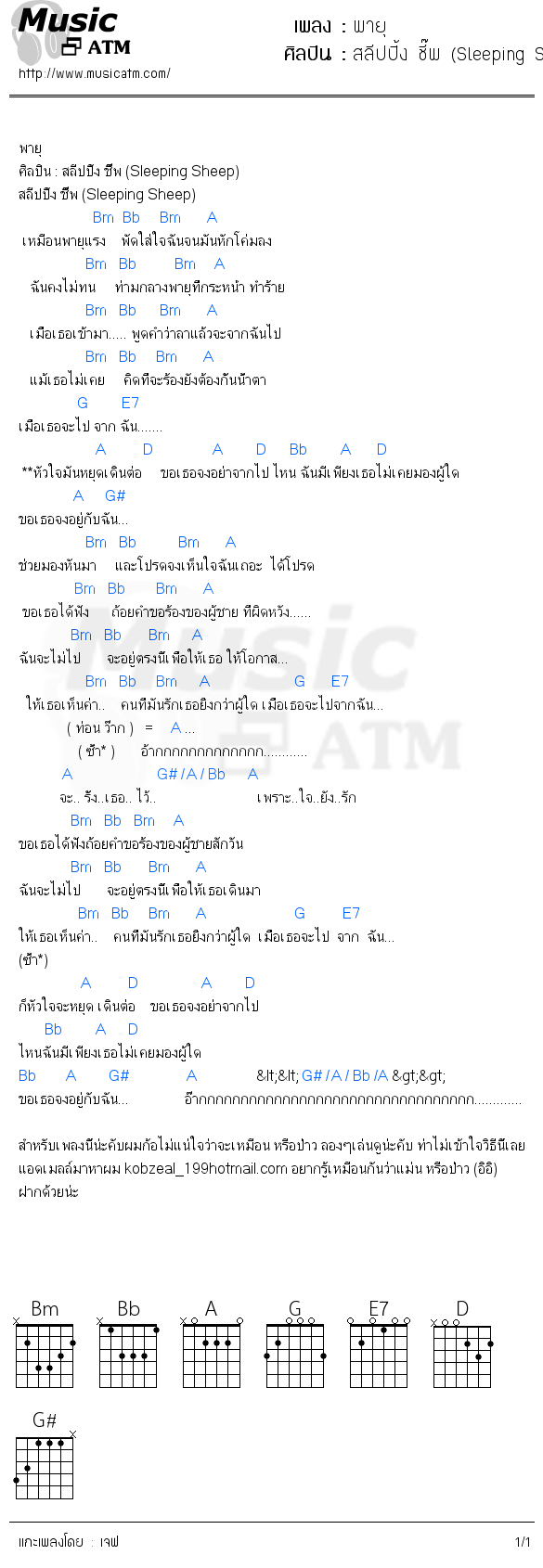 คอร์ดเพลง พายุ