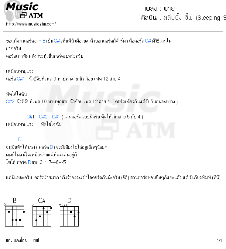 คอร์ดเพลง พายุ