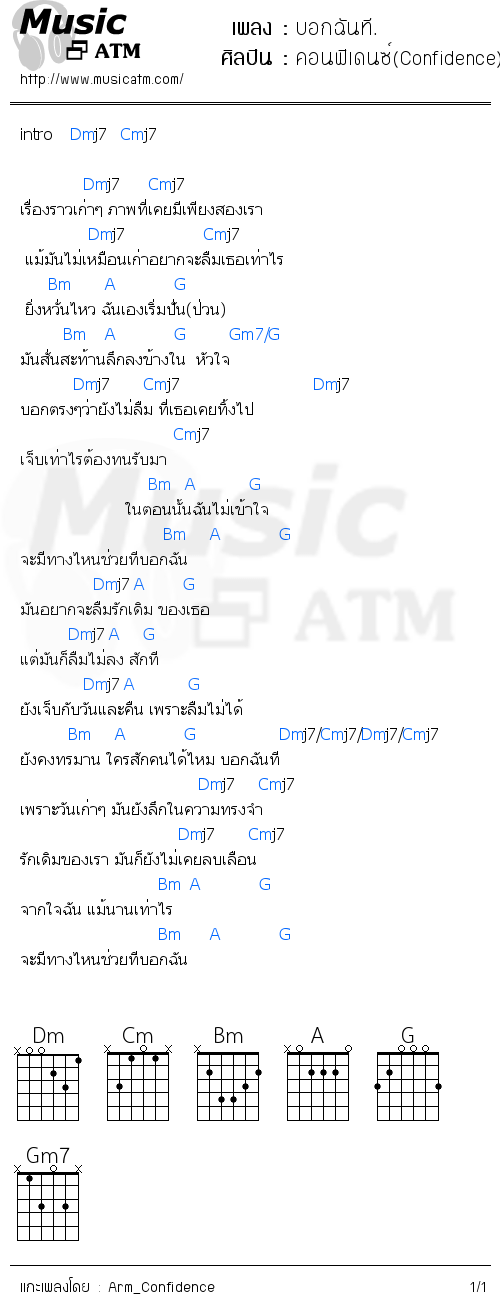 คอร์ดเพลง บอกฉันที.