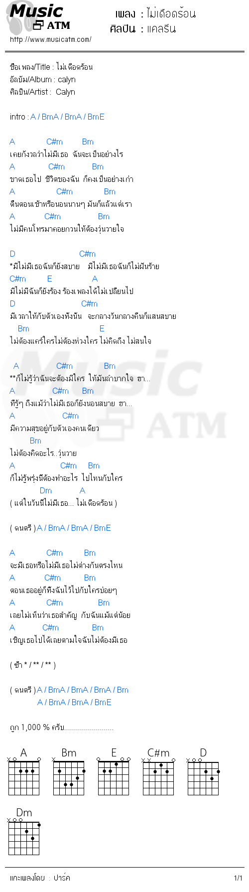 คอร์ดเพลง ไม่เดือดร้อน