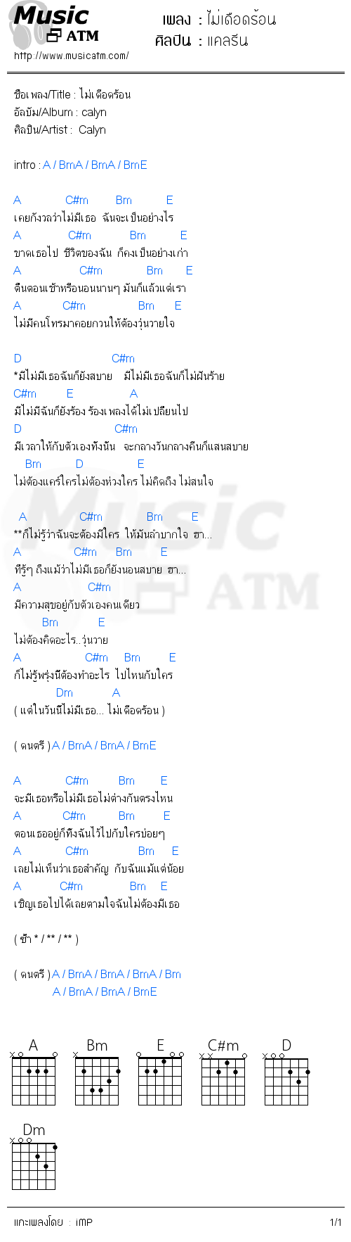 คอร์ดเพลง ไม่เดือดร้อน