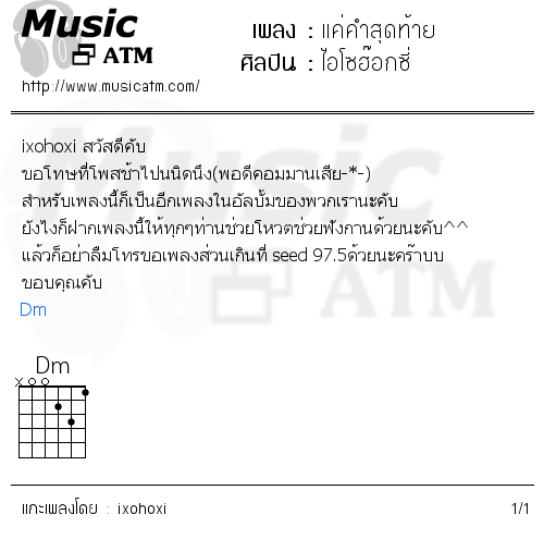 คอร์ดเพลง แค่คำสุดท้าย