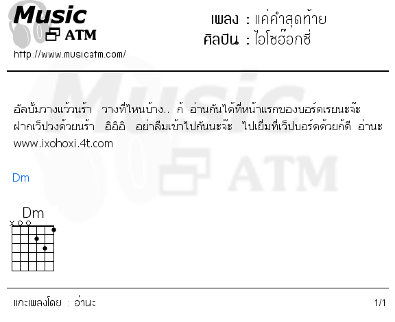 คอร์ดเพลง แค่คำสุดท้าย