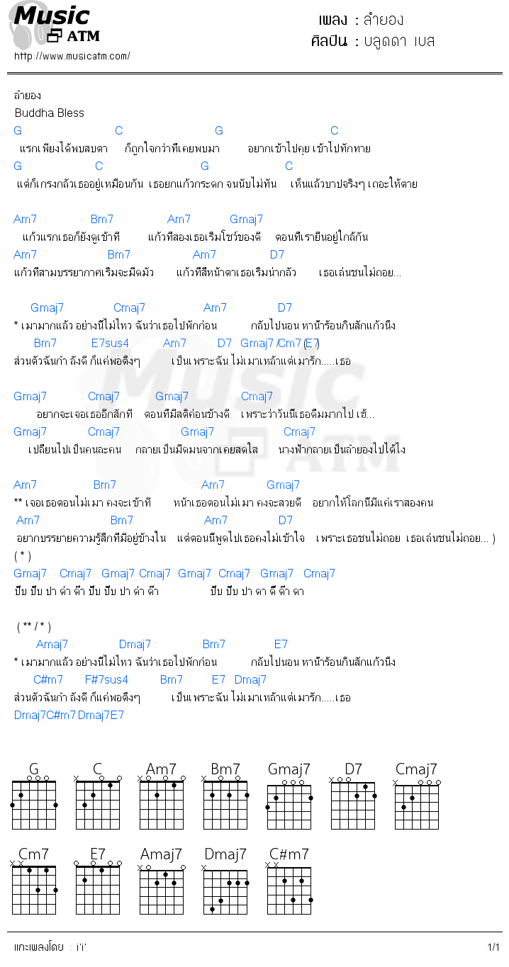 คอร์ดเพลง ลำยอง