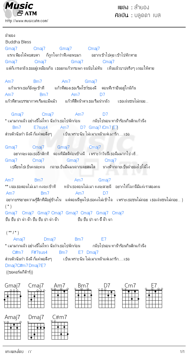 คอร์ดเพลง ลำยอง