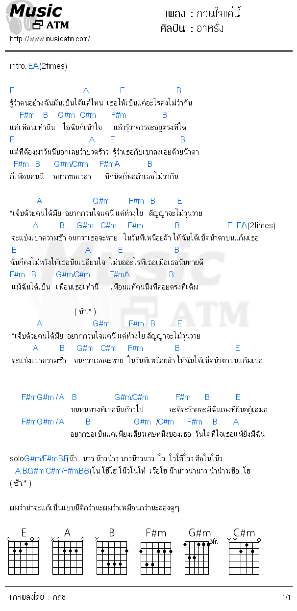 คอร์ดเพลง กวนใจแค่นี้