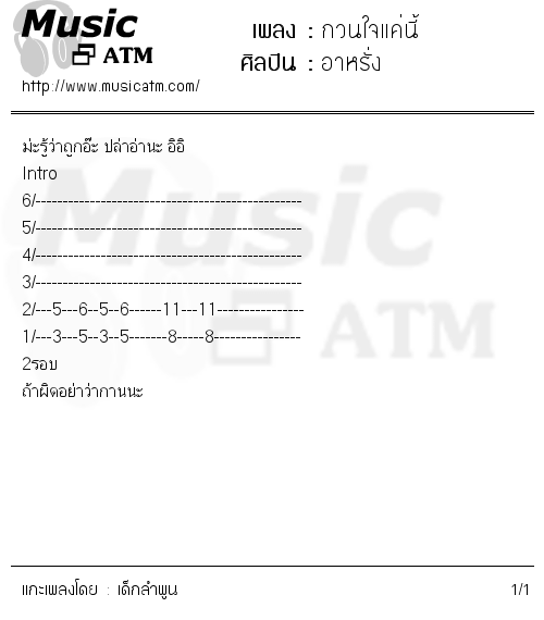 คอร์ดเพลง กวนใจแค่นี้