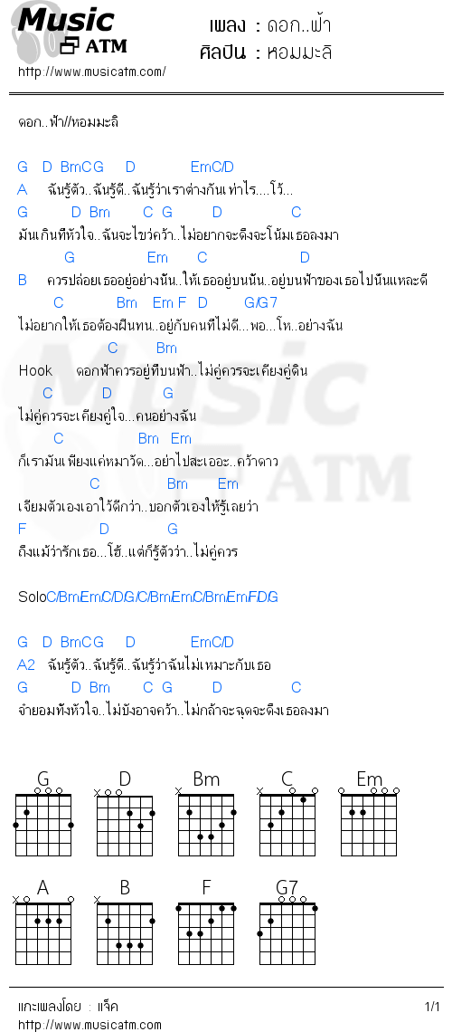 คอร์ดเพลง ดอก..ฟ้า