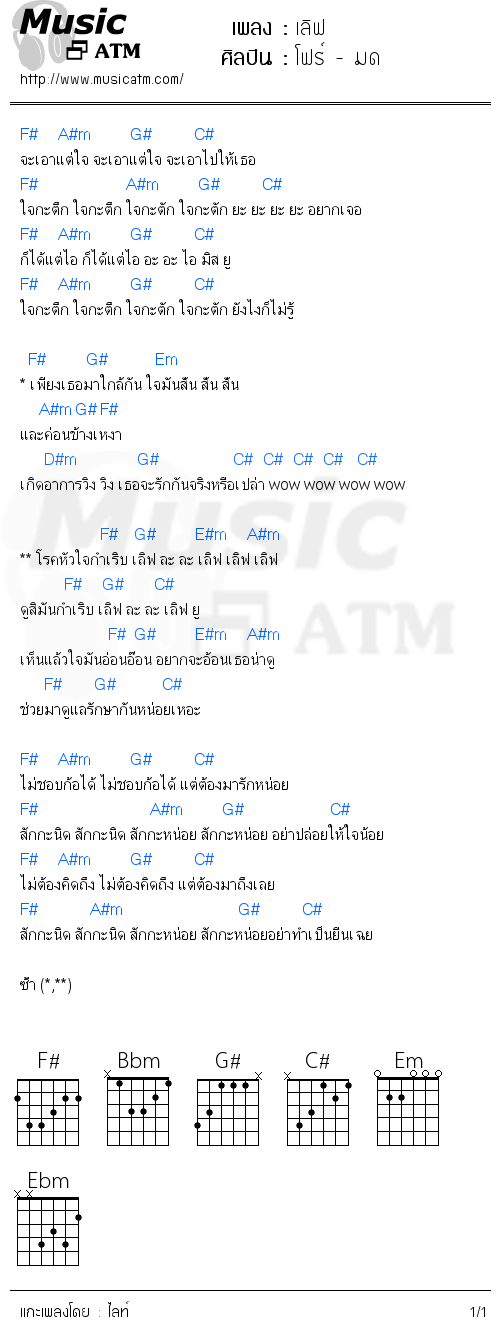 คอร์ดเพลง เลิฟ