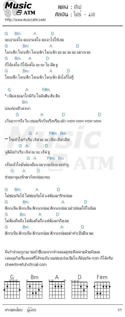 คอร์ดเพลง เลิฟ