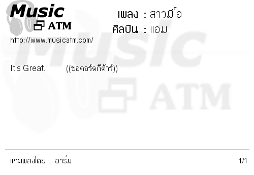 คอร์ดเพลง สาวมีโอ