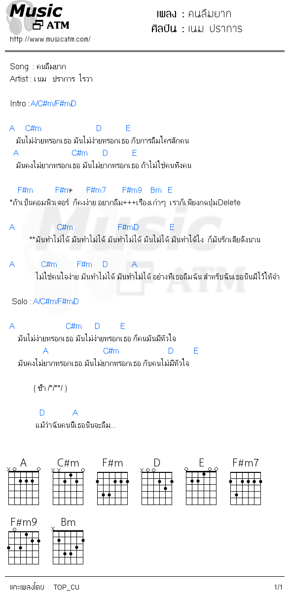 คอร์ดเพลง คนลืมยาก