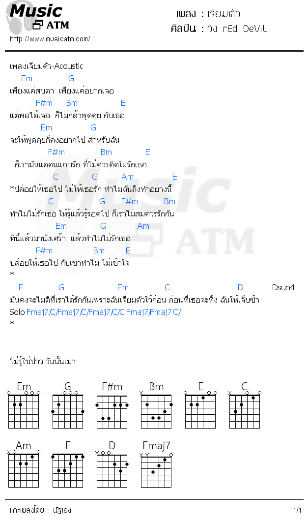 คอร์ดเพลง เจียมตัว