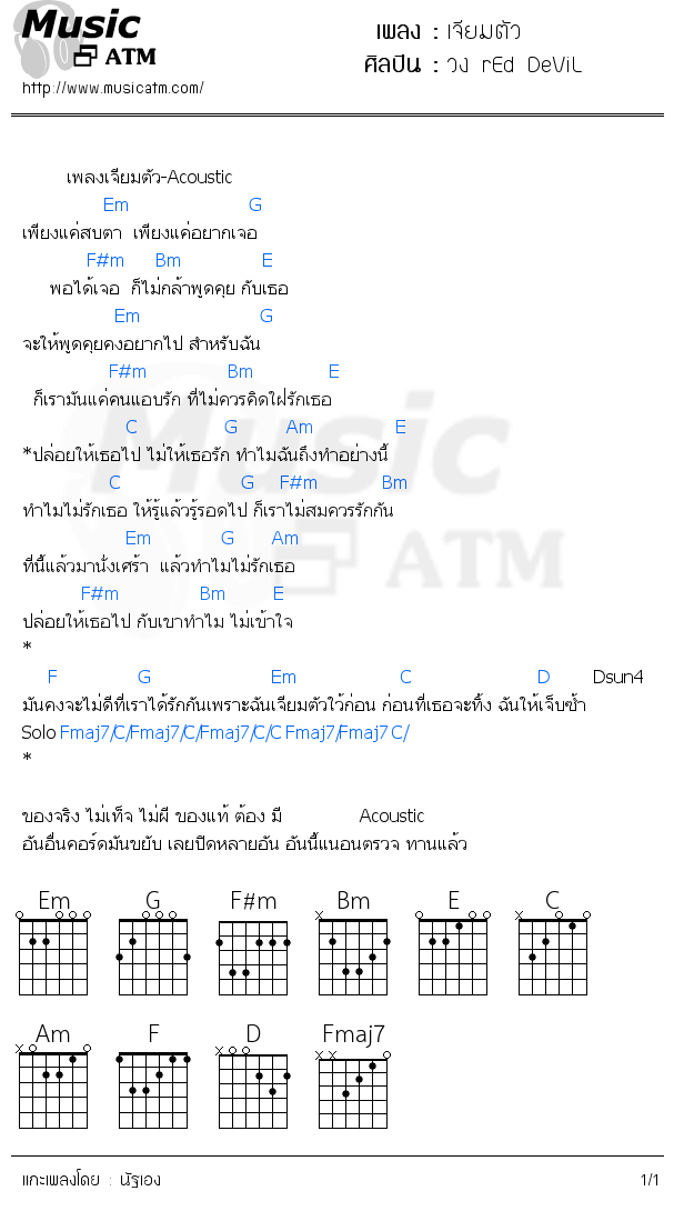 คอร์ดเพลง เจียมตัว