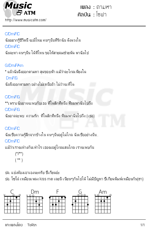 คอร์ดเพลง ตามหา