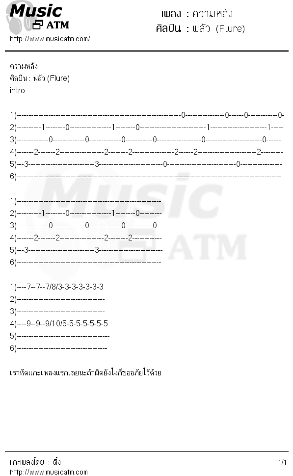 คอร์ดเพลง ความหลัง