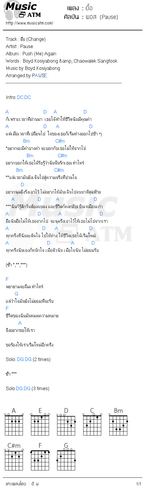 คอร์ดเพลง ยื้อ