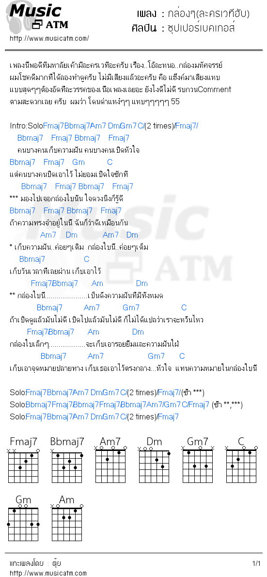 คอร์ดเพลง กล่องๆ(ละครเวทีฮับ)