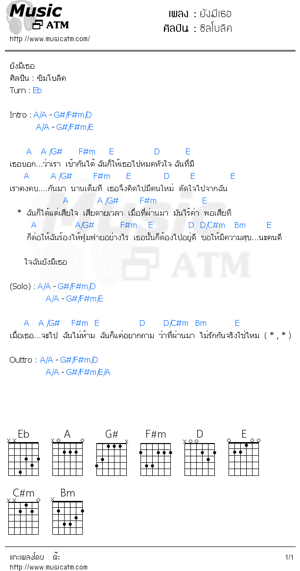 คอร์ดเพลง ยังมีเธอ