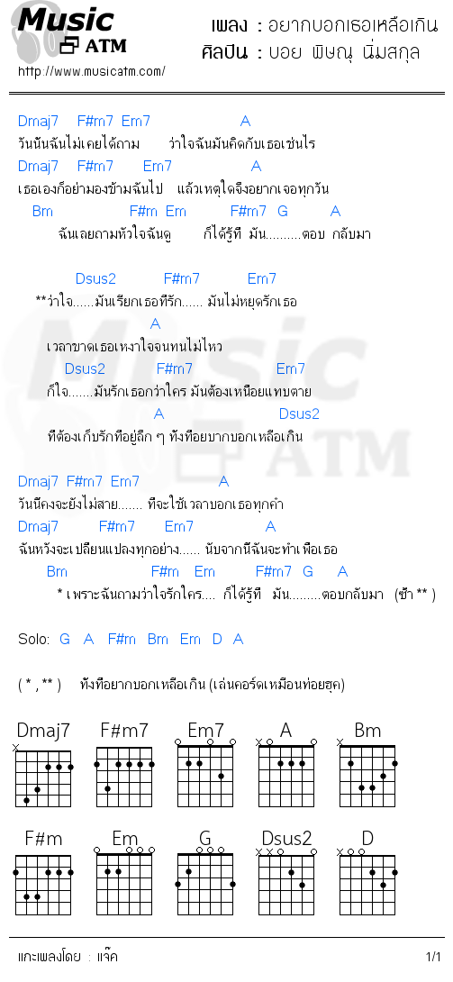 คอร์ดเพลง อยากบอกเธอเหลือเกิน