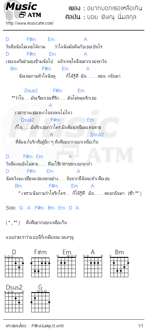 คอร์ดเพลง อยากบอกเธอเหลือเกิน