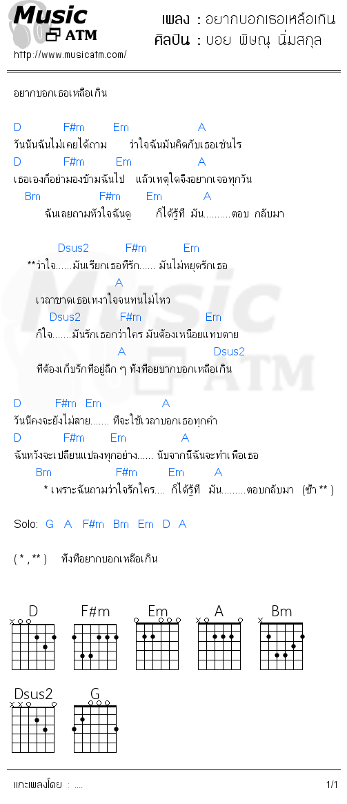 คอร์ดเพลง อยากบอกเธอเหลือเกิน