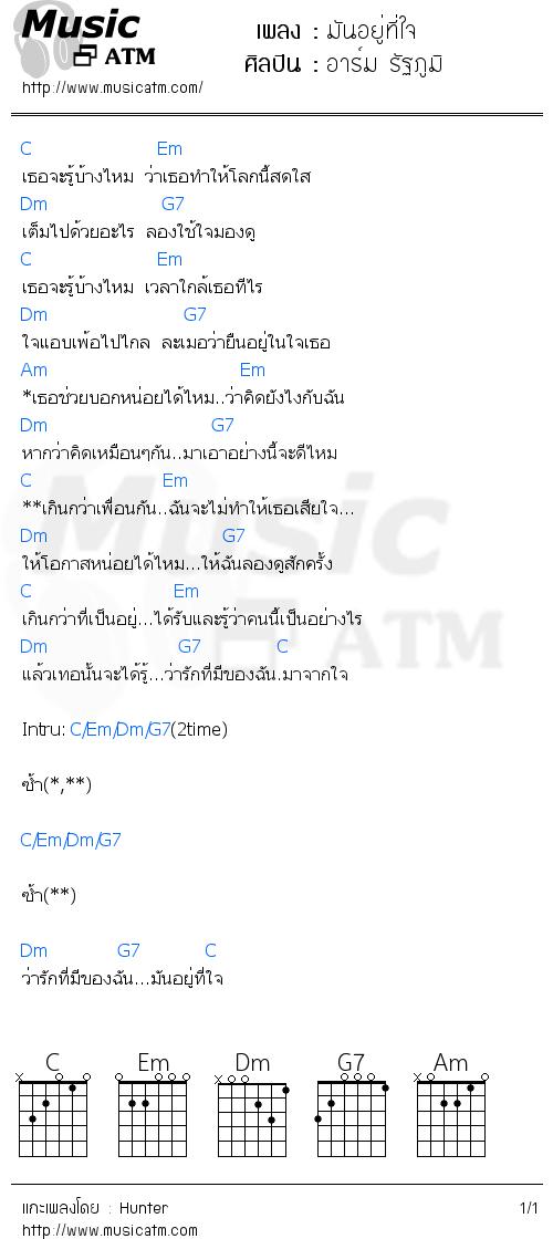 คอร์ดเพลง มันอยู่ที่ใจ