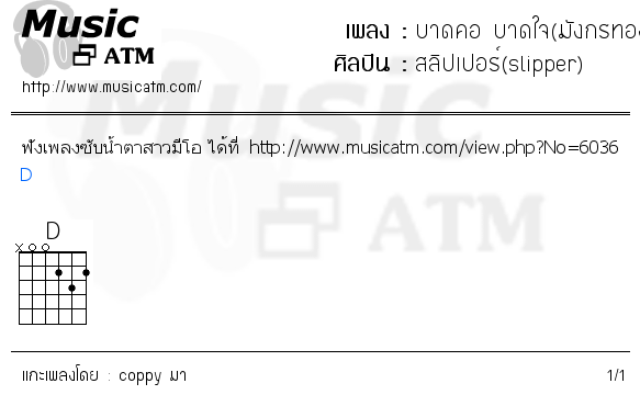 คอร์ดเพลง บาดคอ บาดใจ(มังกรทอง