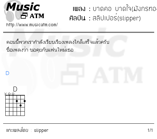 คอร์ดเพลง บาดคอ บาดใจ(มังกรทอง