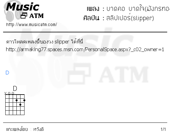 คอร์ดเพลง บาดคอ บาดใจ(มังกรทอง