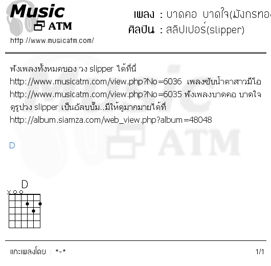 คอร์ดเพลง บาดคอ บาดใจ(มังกรทอง